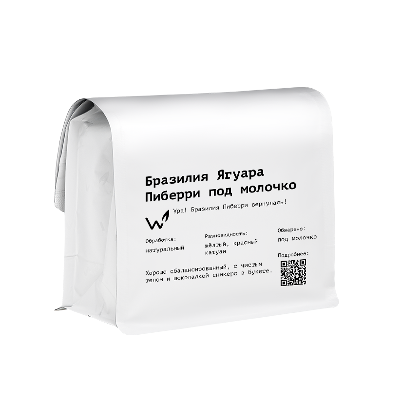 Бразилия Ягуара Пиберри под молочко