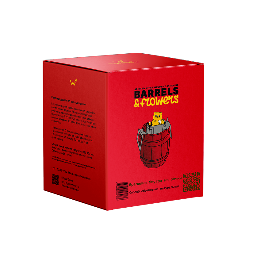 Дрип-пакеты Бразилия Ягуара из бочки