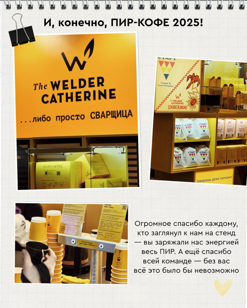 ПИР-КОФЕ 2025