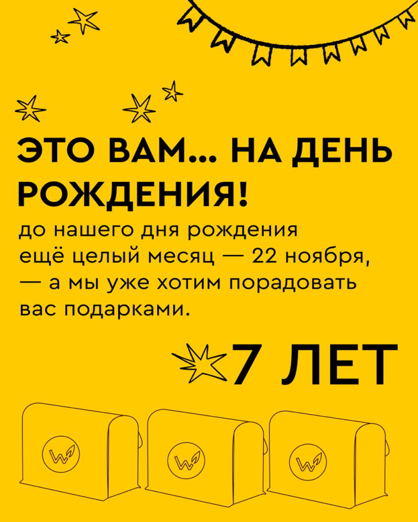 на день рождения