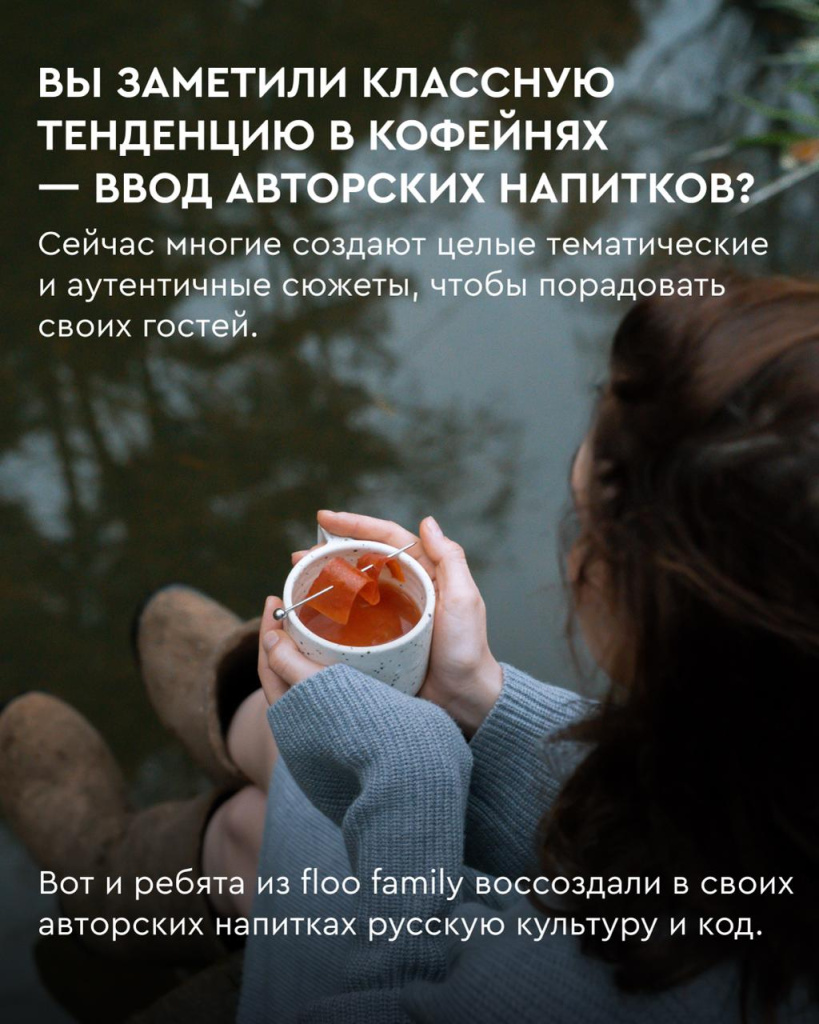 авторские напитки floo family