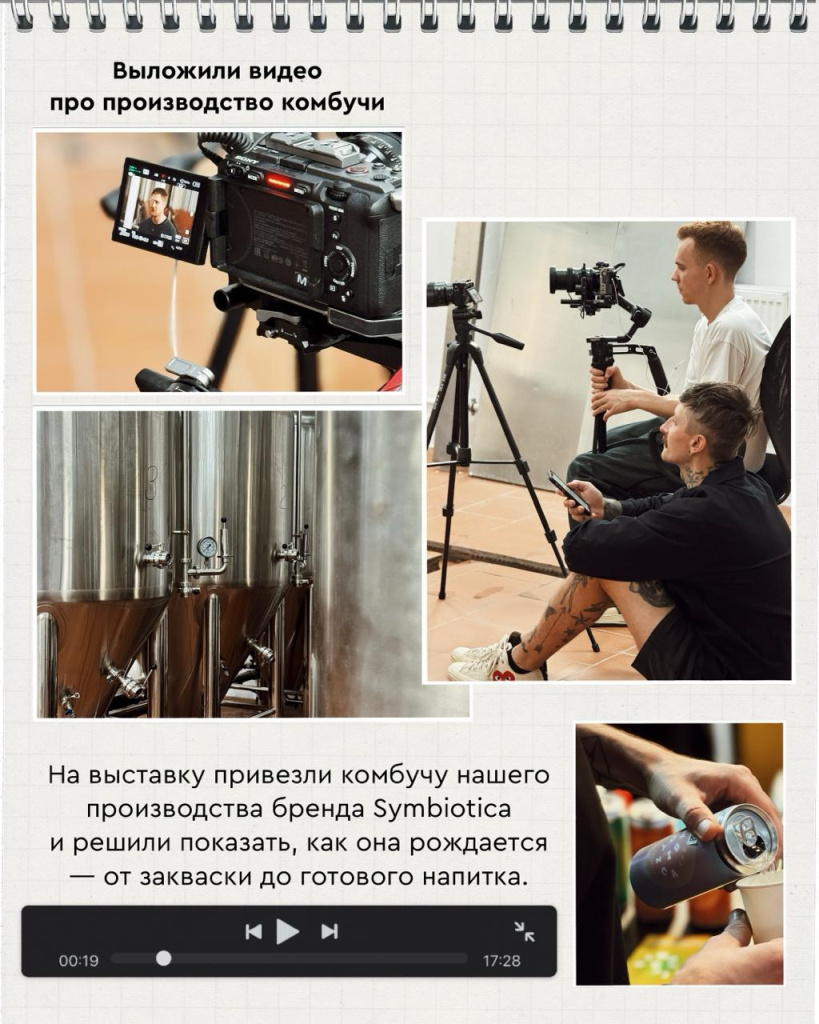 Выложили видео про производство комбучи