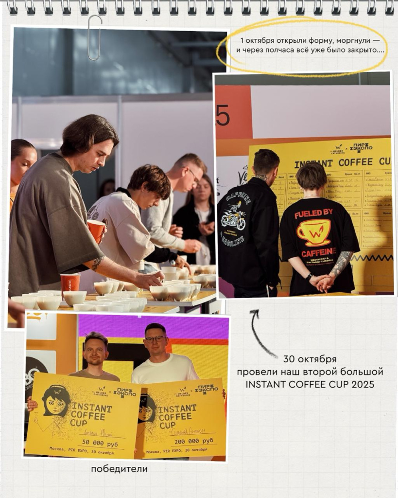 Запуск регистрации на INSTANT COFFEE CUP
