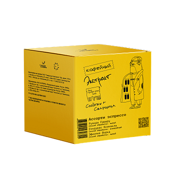 Ассорти экстракта эспрессо (Руанда/Гондурас/Эфиопия)