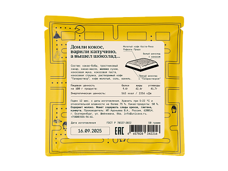 Плитка шоколада "Капучино на кокосовом", 50% какао