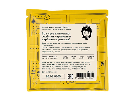 Кофейный шоколад, 45% какао