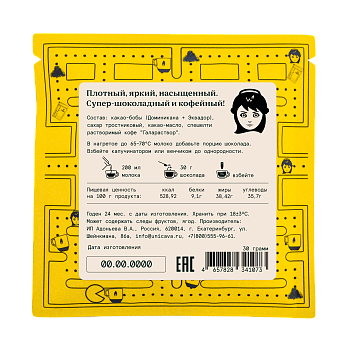 Порционный кофейный горячий шоколад "Гала-Мокко", 70% какао