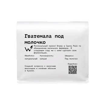 Гватемала под молочко
