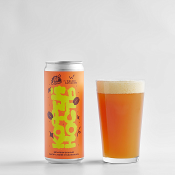 Безалкогольный сауэр-эль с кофе и каламанси AF Brew x The Welder Catherine