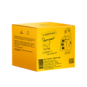 Ассорти экстракта фильтр (Эфиопия/Гондурас/Гватемала)