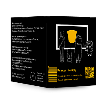 Капсулы Руанда Гашару