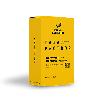 Галараствор Колумбия Ла Виолета мытая