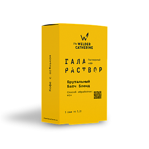 Галараствор Брутальный Батч Бленд