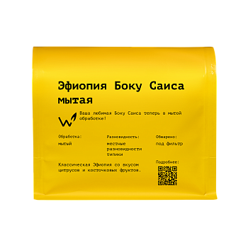 Эфиопия Боку Саиса мытая